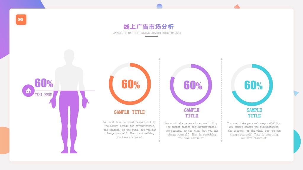 彩色扁平化产品宣传营销策划方案PPT模板