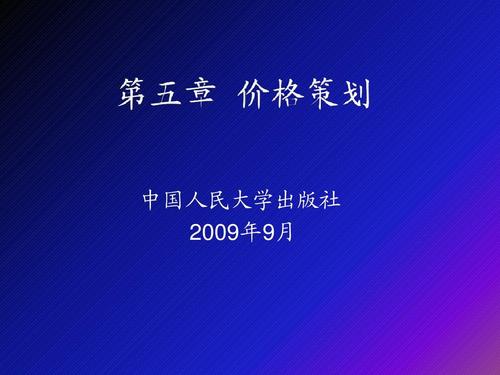 企业形象策划下的05价格营销策划方案