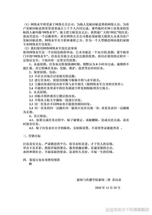 婚恋网站市场营销策划书