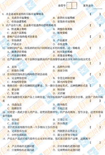 全国2016年10月自考市场营销策划试题及答案解析
